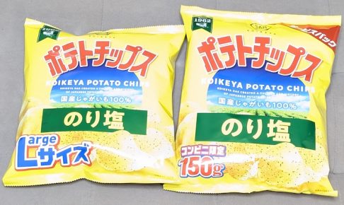 湖池屋 ポテトチップスのり塩（コンビニ限定サービスパックとLサイズ）