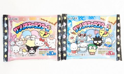 サンリオキャラクターズマンチョコ（セブン-イレブン限定）