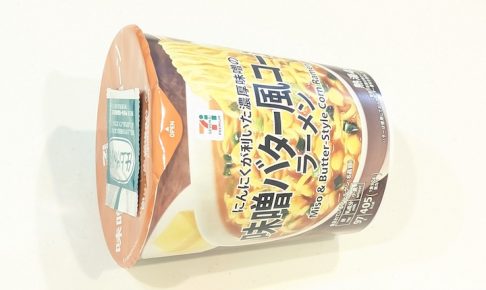 セブンプレミアム 味噌バター風コーンラーメン（サンヨー食品）