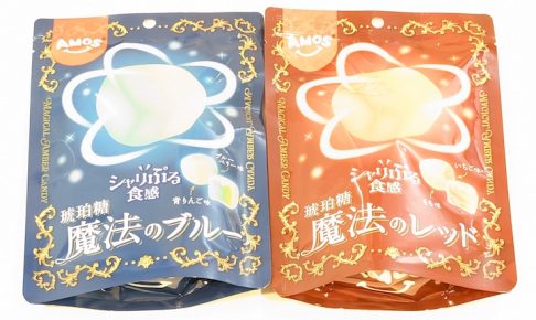 ANOS 琥珀糖 魔法のブルーと魔法のレッド