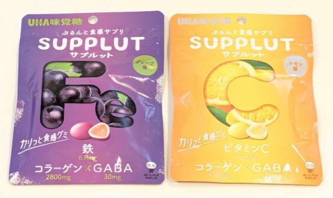 UHA味覚糖 サプルット グレープ味&レモン味