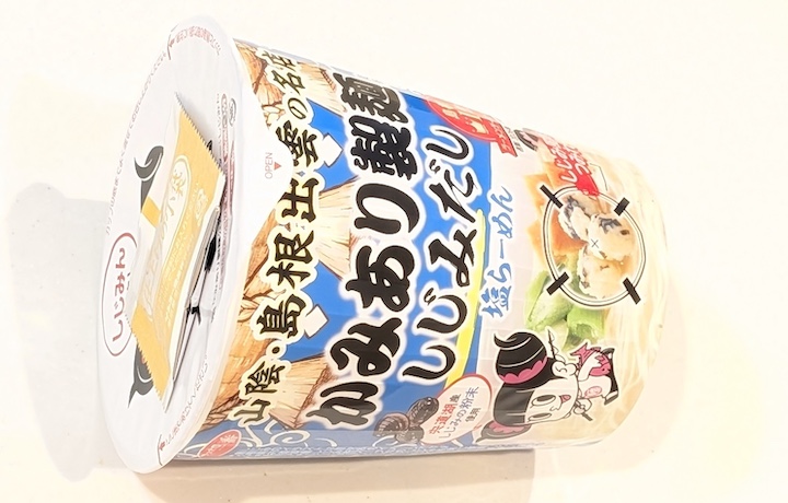 サンヨー食品 サッポロ一番 かみあり製麺監修 しじみだし塩らーめん
