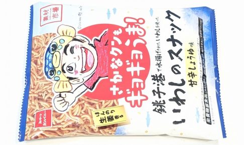 素材市場銚子港で水揚げされたいわしを使ったいわしのスナック（甘辛しょうゆ味）