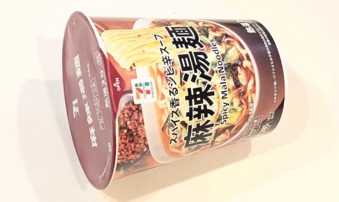 サンヨー食品 セブンプレミアム 麻辣湯麺（2026年7月13日）