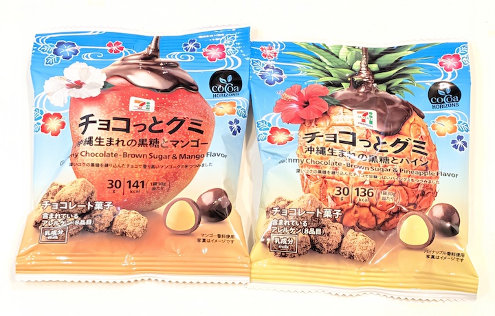 「チョコっとグミ　沖縄生まれの黒糖とパイン」と「チョコっとグミ　沖縄生まれの黒糖とマンゴー」