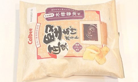 カルビー 堅あげポテト匠味 天然醸造木樽醤油味（2026年8月18日）