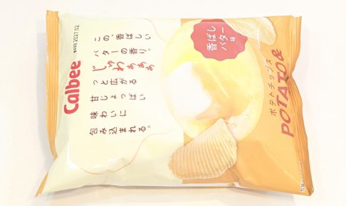 カルビー ポテトチップスPOTATO& 香ばしバター味(2026年8月31日)