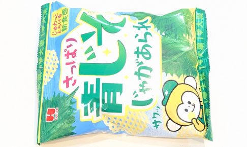 ひざつき製菓 さっぱり青じそじゃがあられ(2026年9月1日)