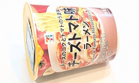 セブンプレミアム チーズトマト味ラーメン（2026年10月5日）