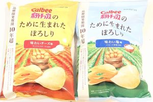 カルビーのぽろしりを使ったポテトチップス（「味わい塩味」と「味わいチーズ味」）